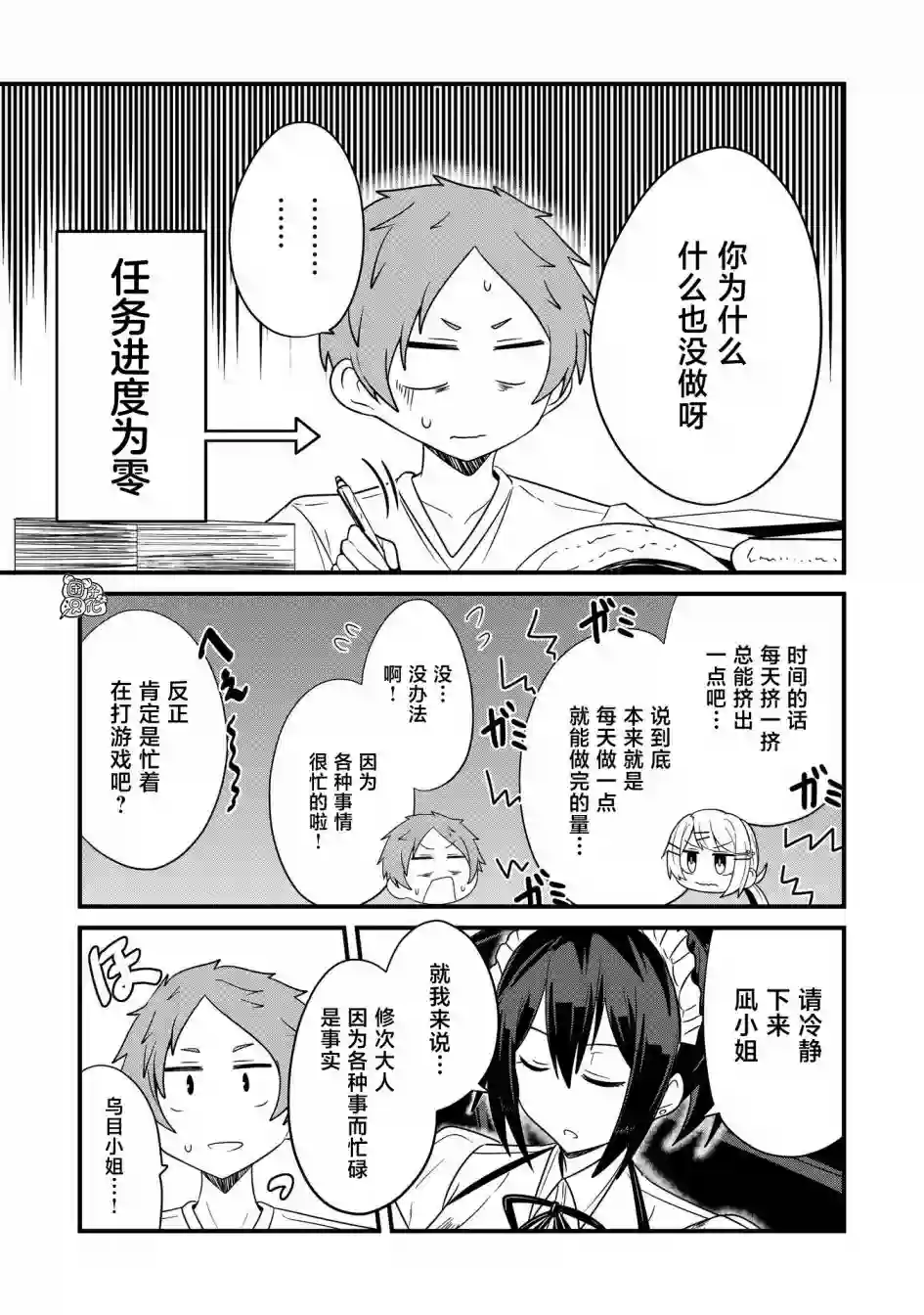 容易漏出心声的女仆小姐到我家来了第32话