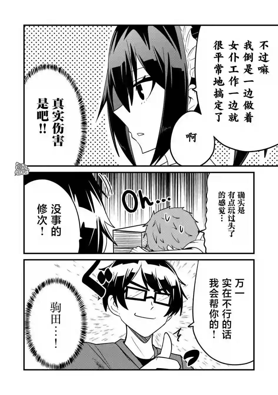 容易漏出心声的女仆小姐到我家来了第32话