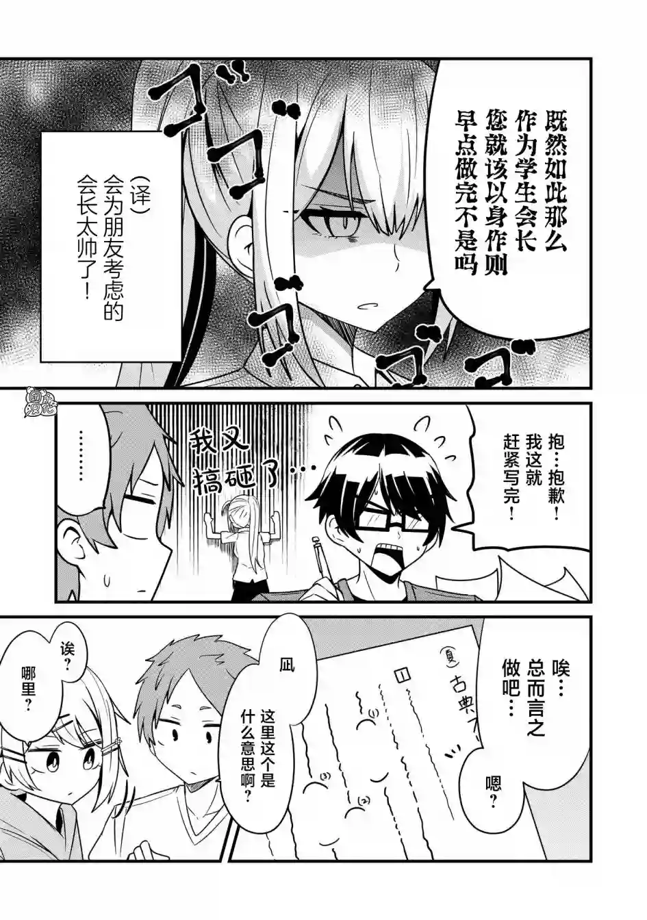 容易漏出心声的女仆小姐到我家来了第32话