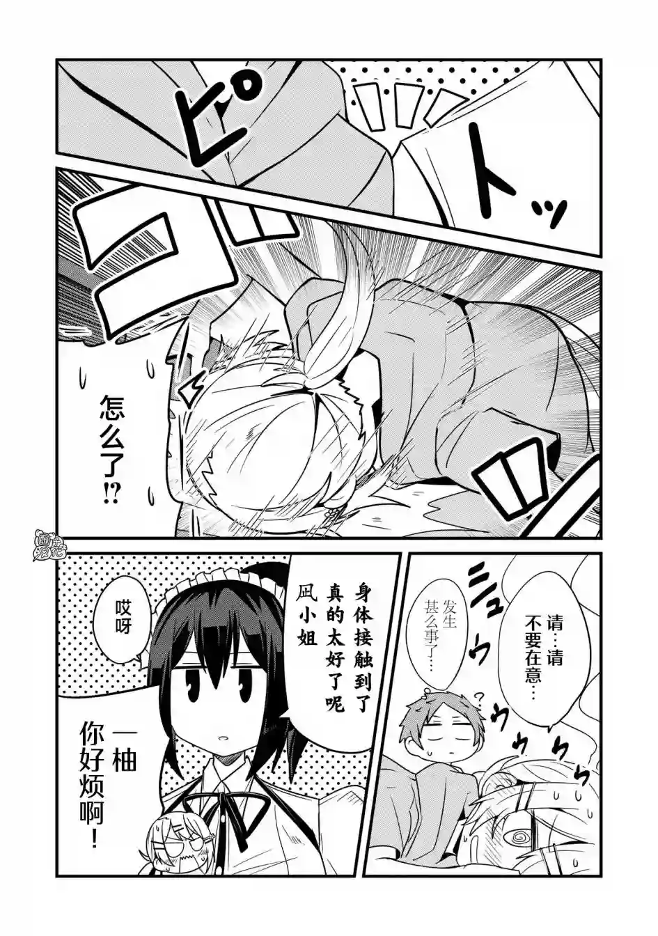 容易漏出心声的女仆小姐到我家来了第32话