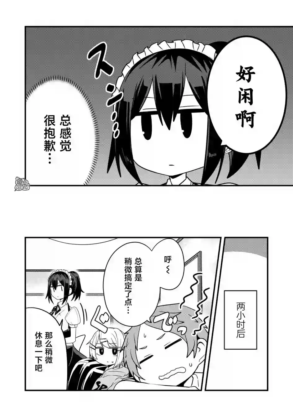 容易漏出心声的女仆小姐到我家来了第32话