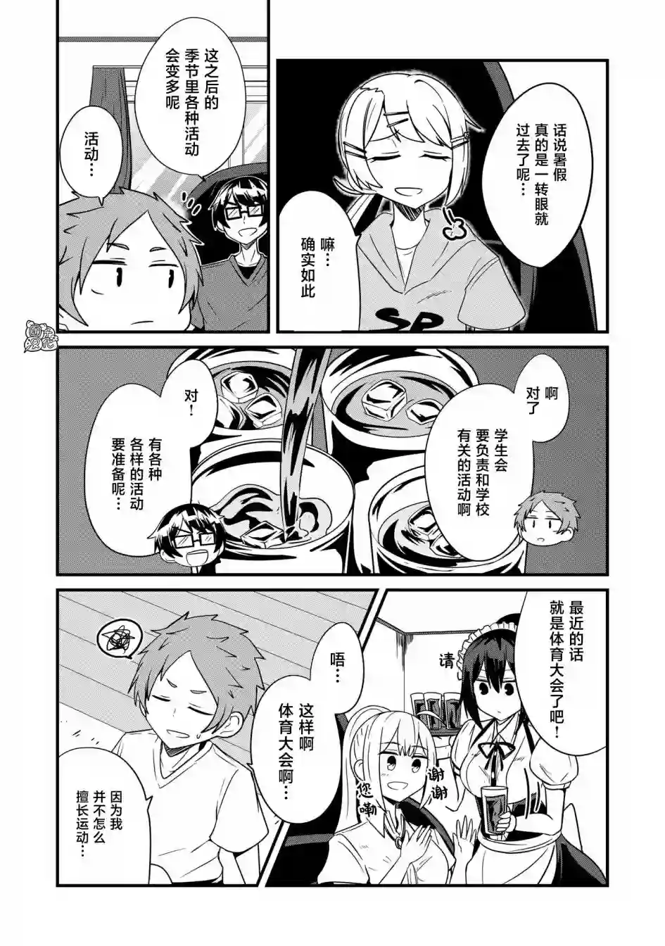 容易漏出心声的女仆小姐到我家来了第32话
