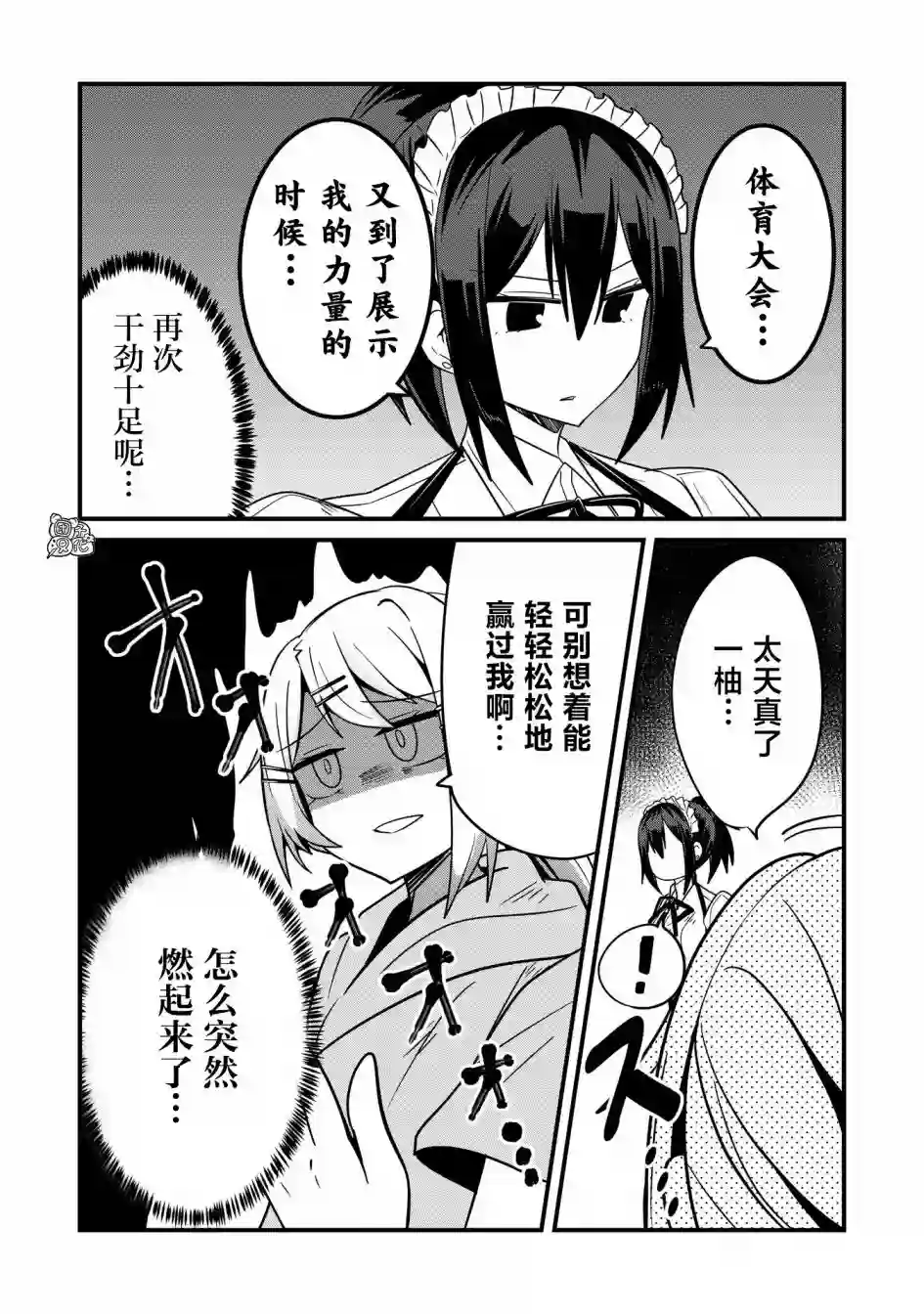 容易漏出心声的女仆小姐到我家来了第32话