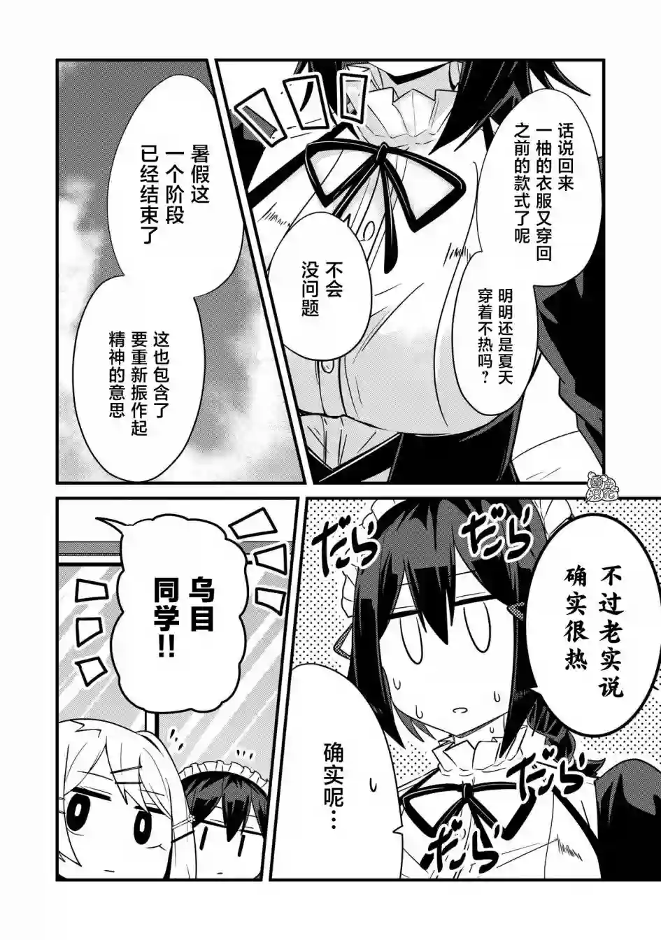 容易漏出心声的女仆小姐到我家来了第33话