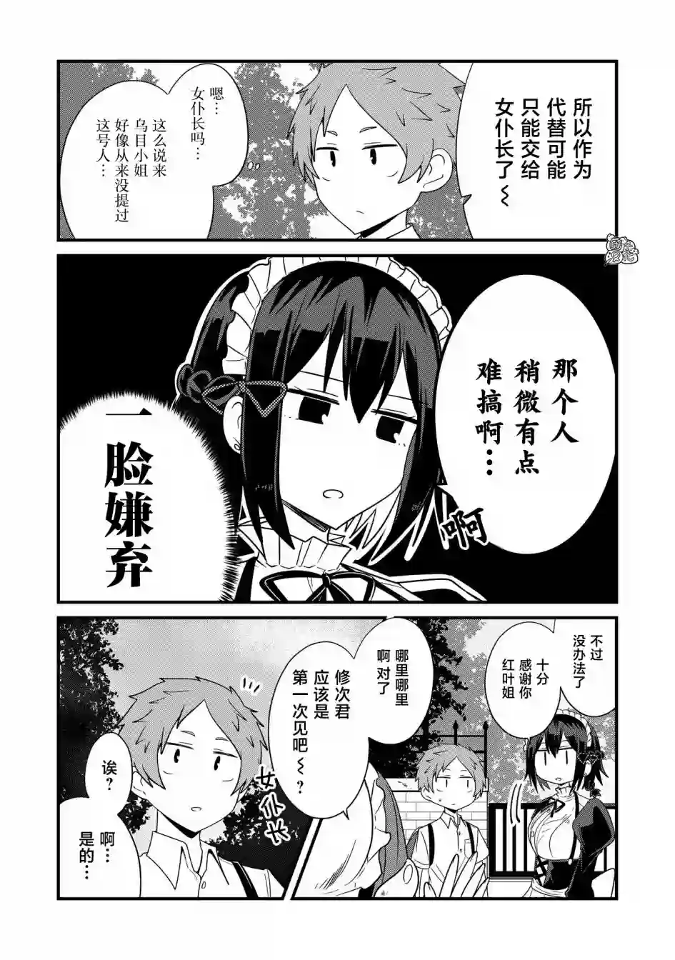 容易漏出心声的女仆小姐到我家来了第33话