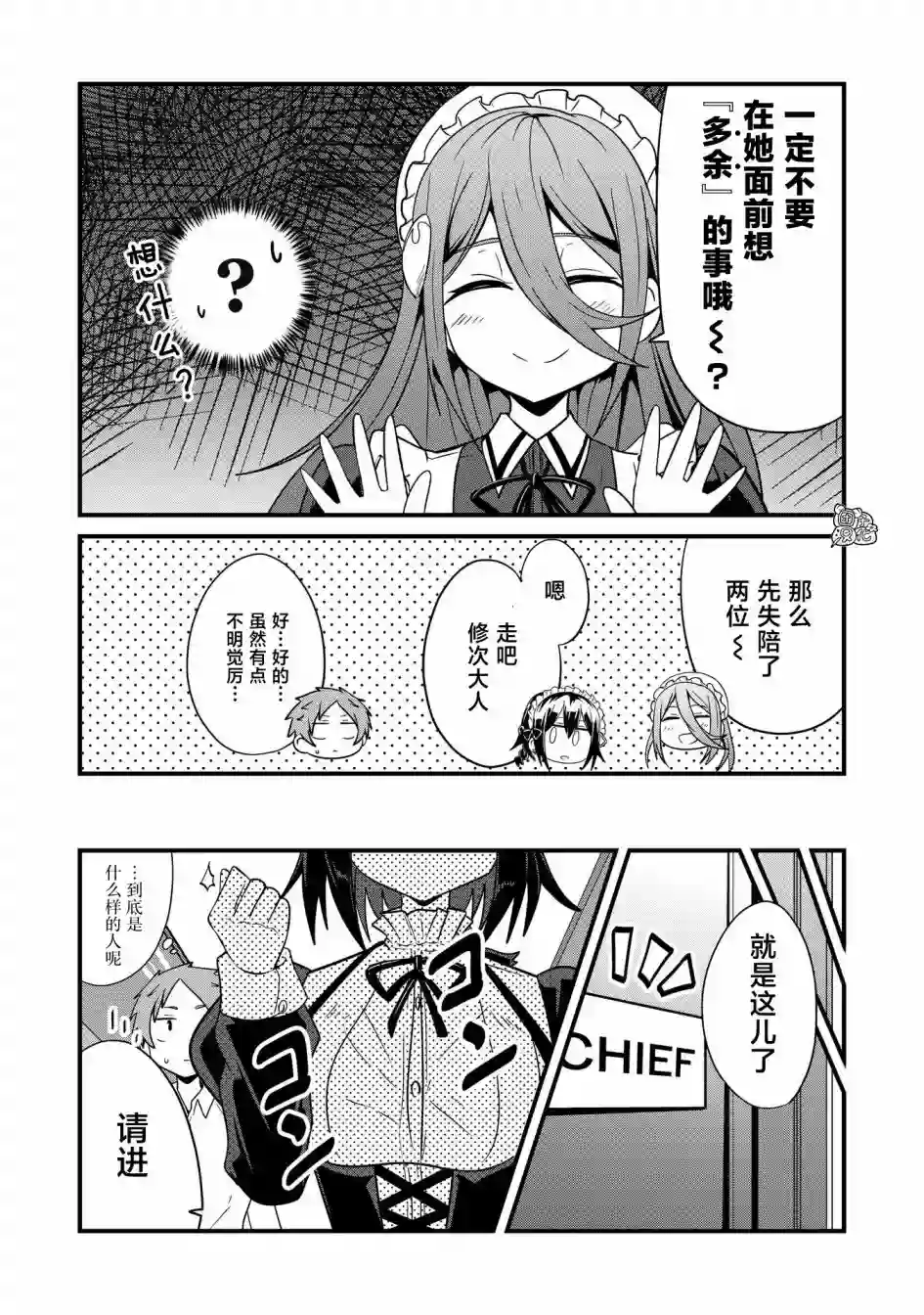 容易漏出心声的女仆小姐到我家来了第33话
