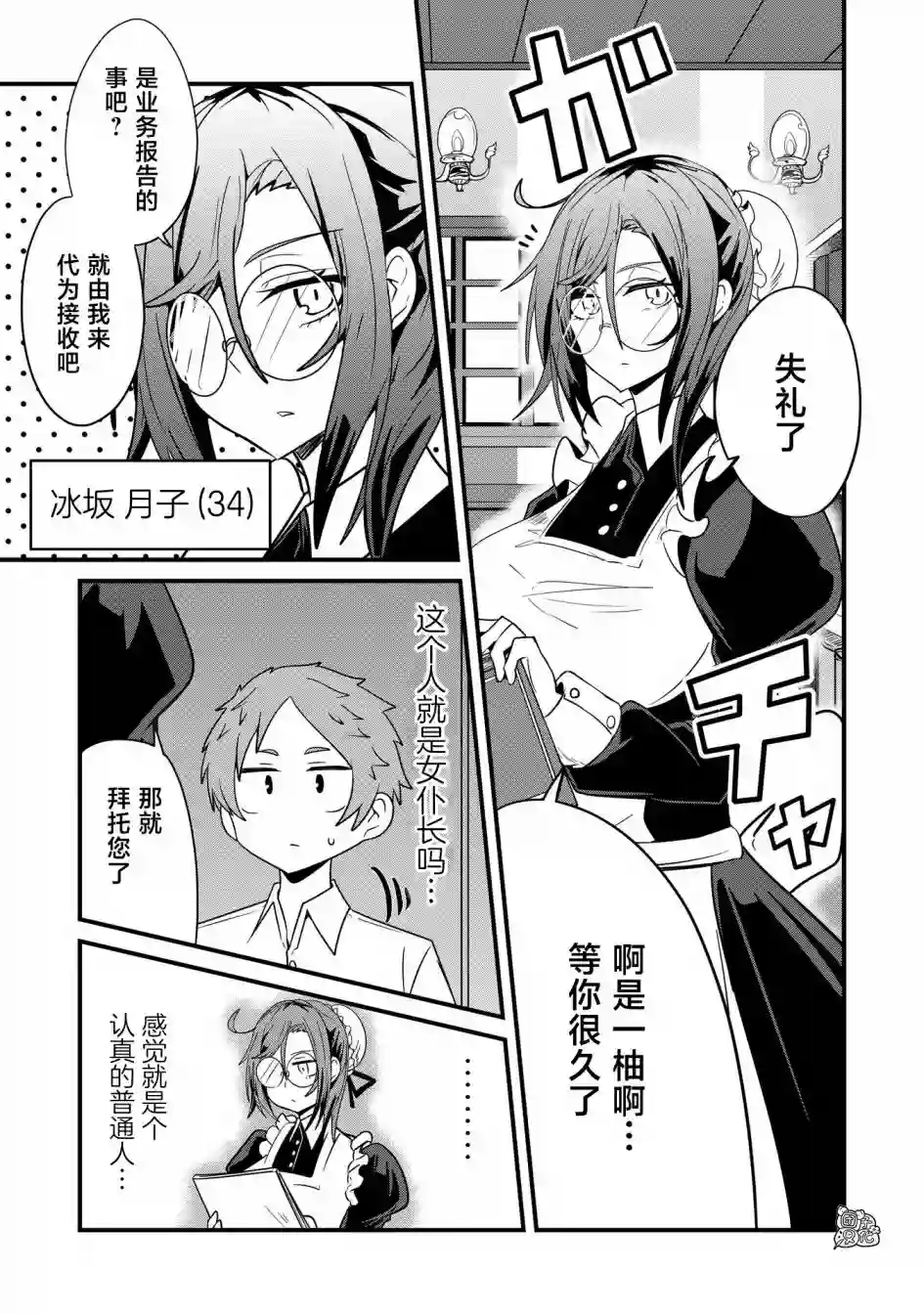 容易漏出心声的女仆小姐到我家来了第33话