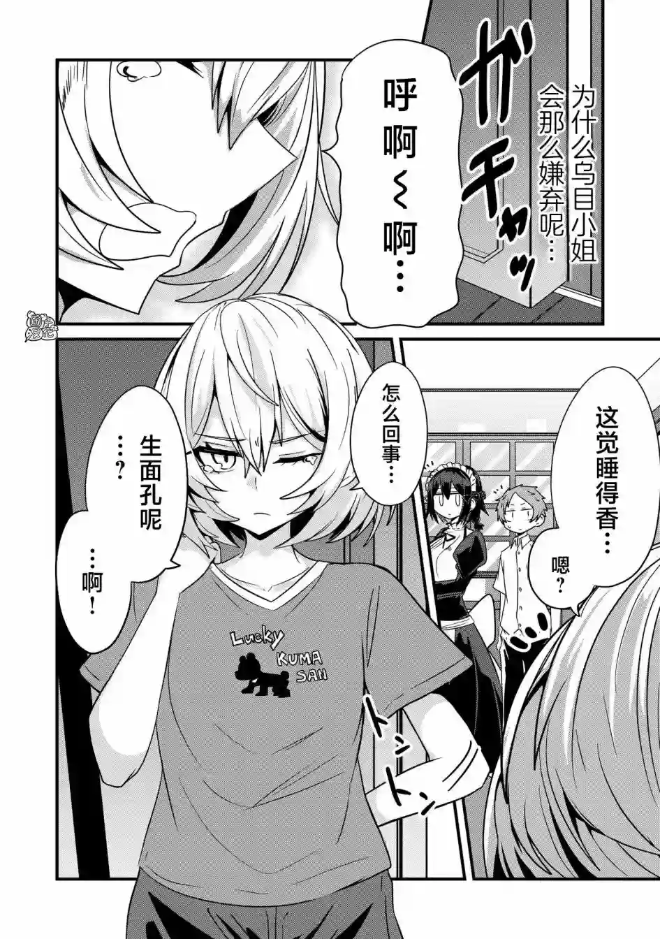 容易漏出心声的女仆小姐到我家来了第33话