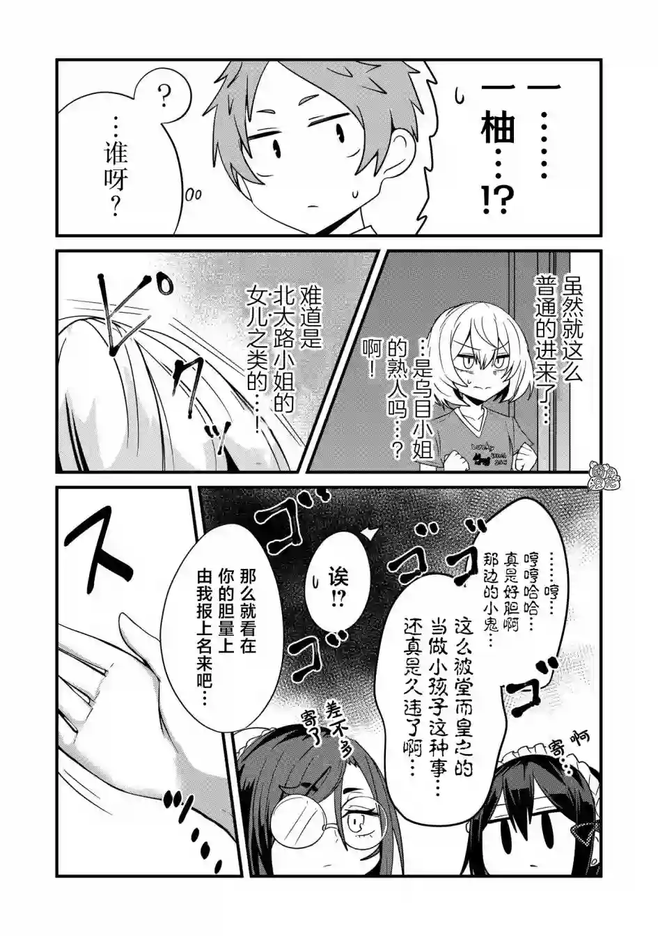 容易漏出心声的女仆小姐到我家来了第33话