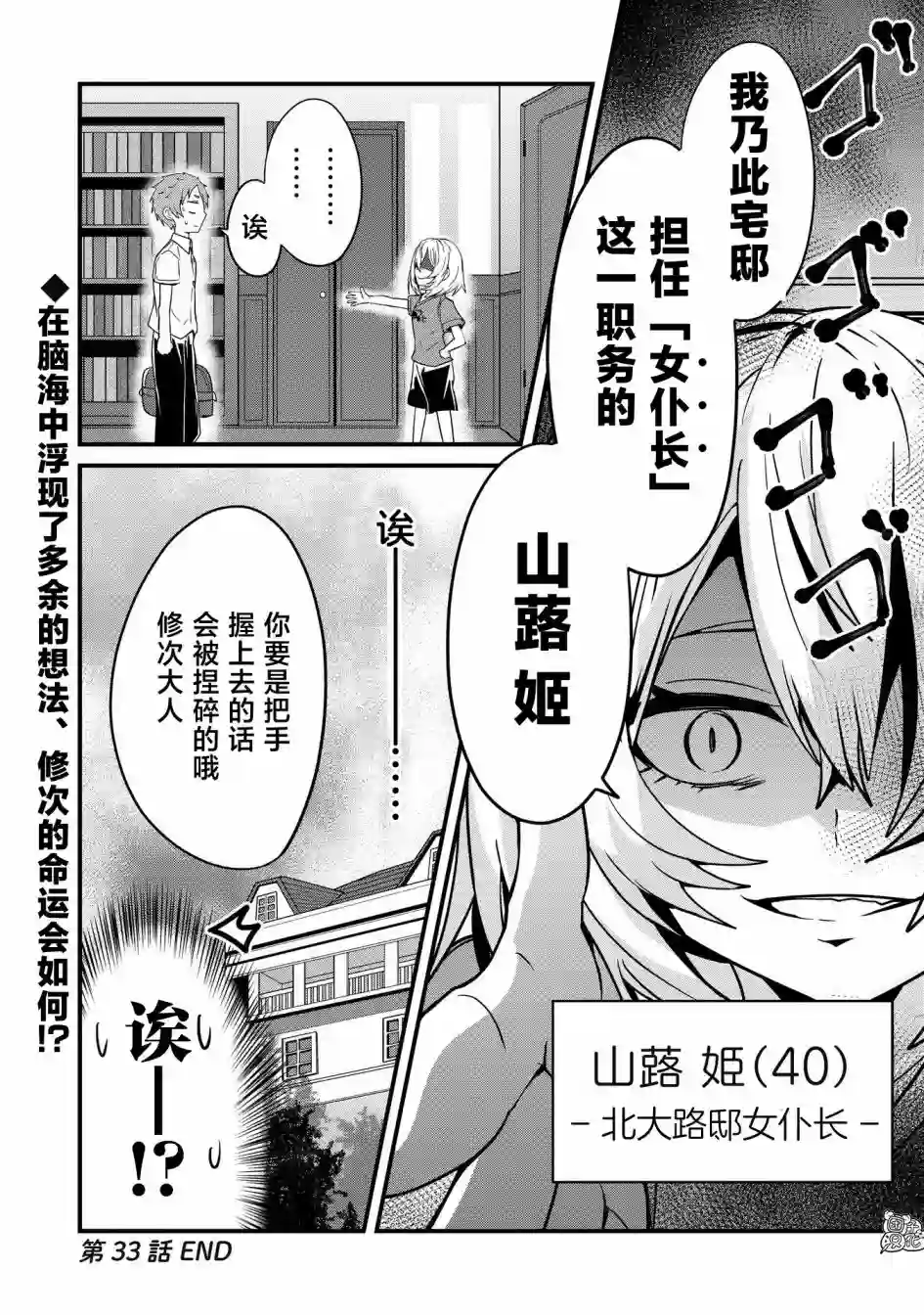 容易漏出心声的女仆小姐到我家来了第33话