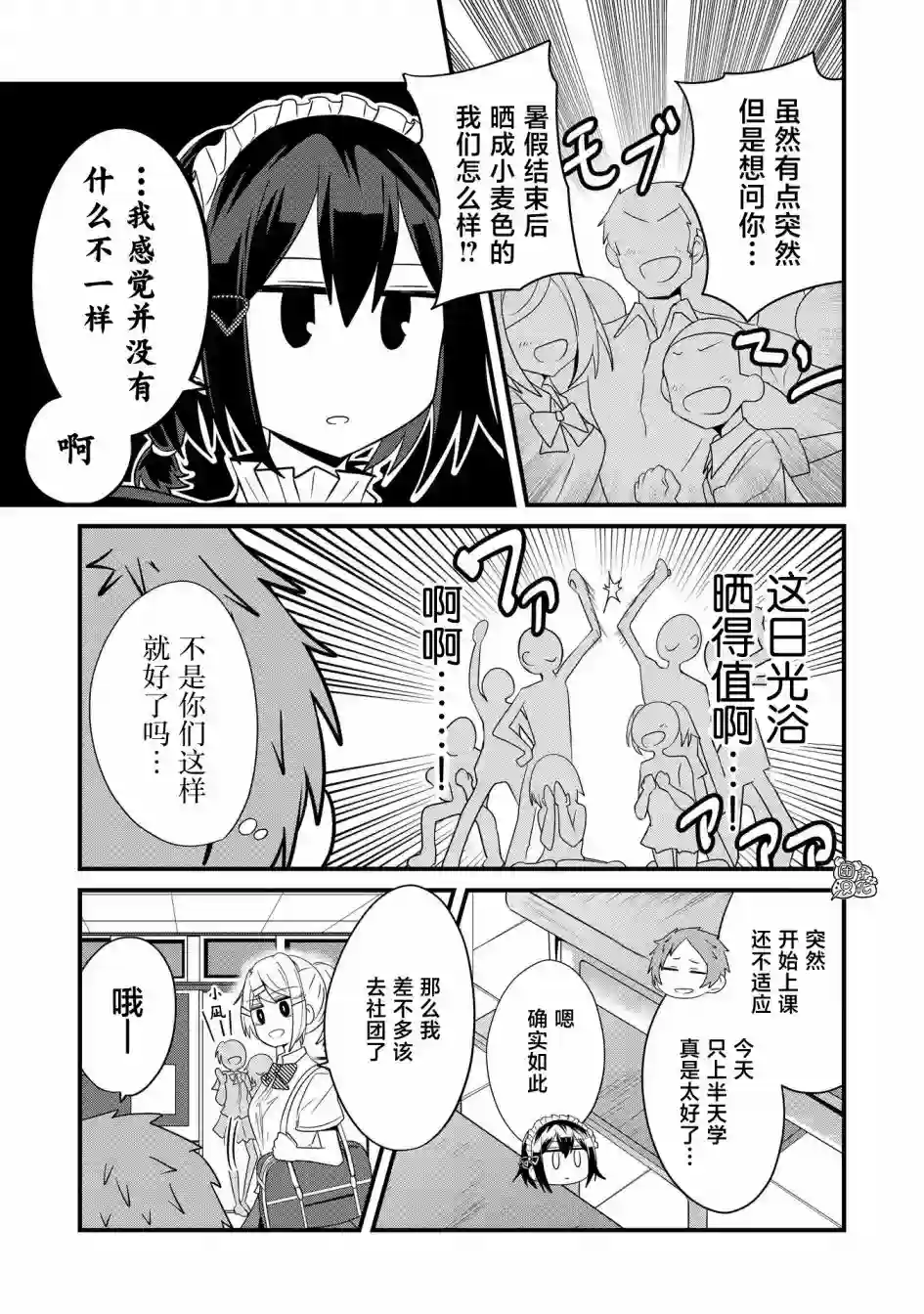 容易漏出心声的女仆小姐到我家来了第33话