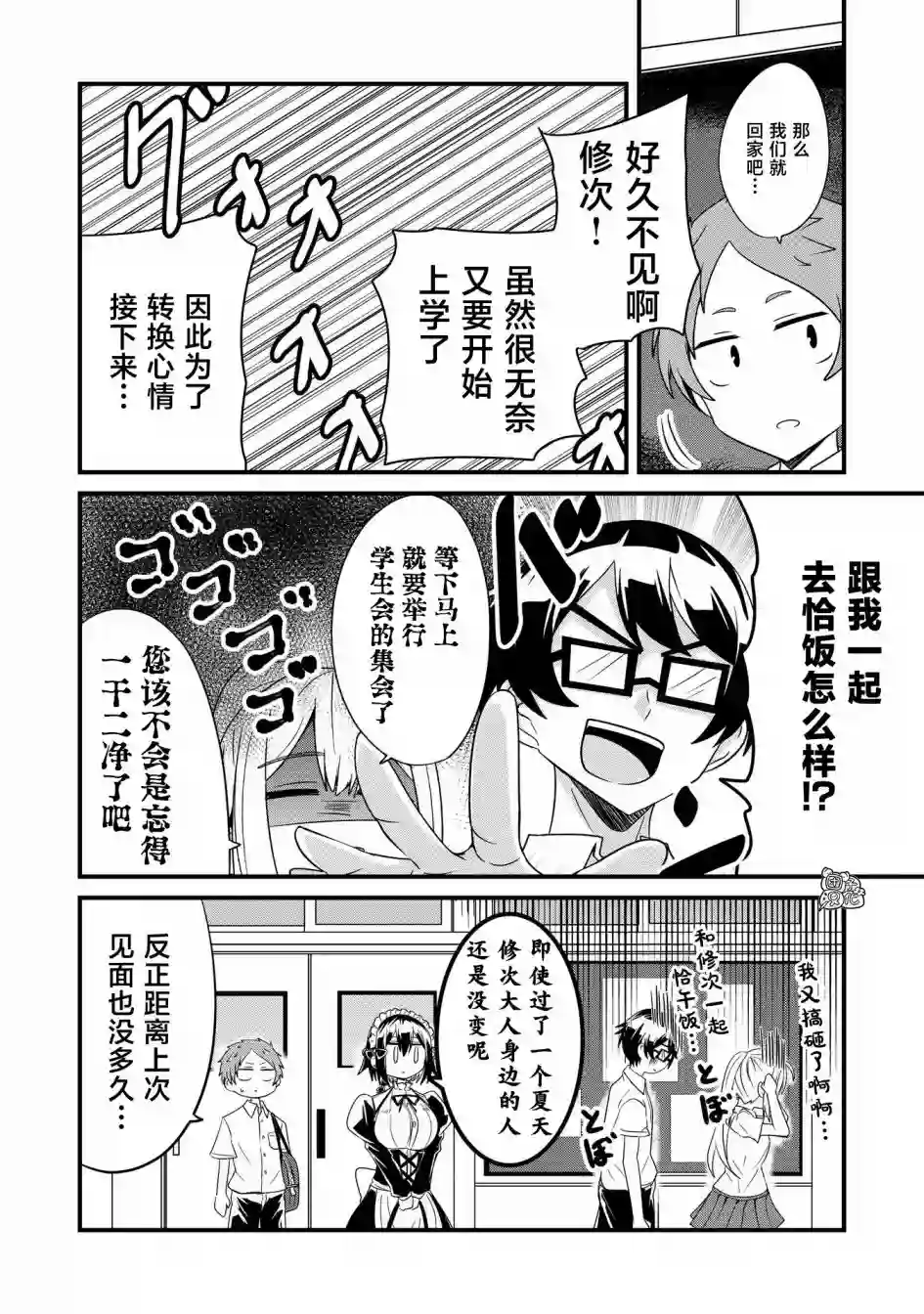 容易漏出心声的女仆小姐到我家来了第33话