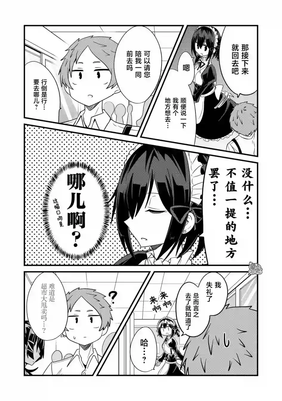 容易漏出心声的女仆小姐到我家来了第33话
