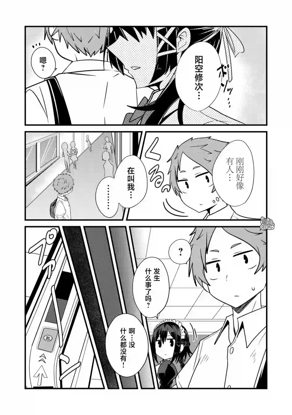 容易漏出心声的女仆小姐到我家来了第33话
