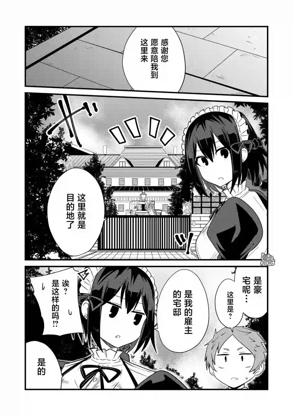 容易漏出心声的女仆小姐到我家来了第33话
