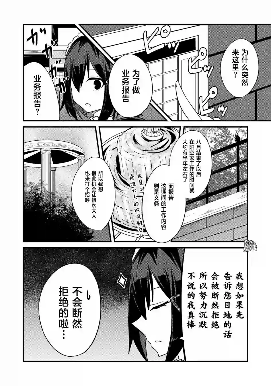 容易漏出心声的女仆小姐到我家来了第33话