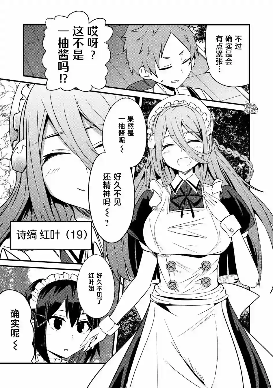容易漏出心声的女仆小姐到我家来了第33话