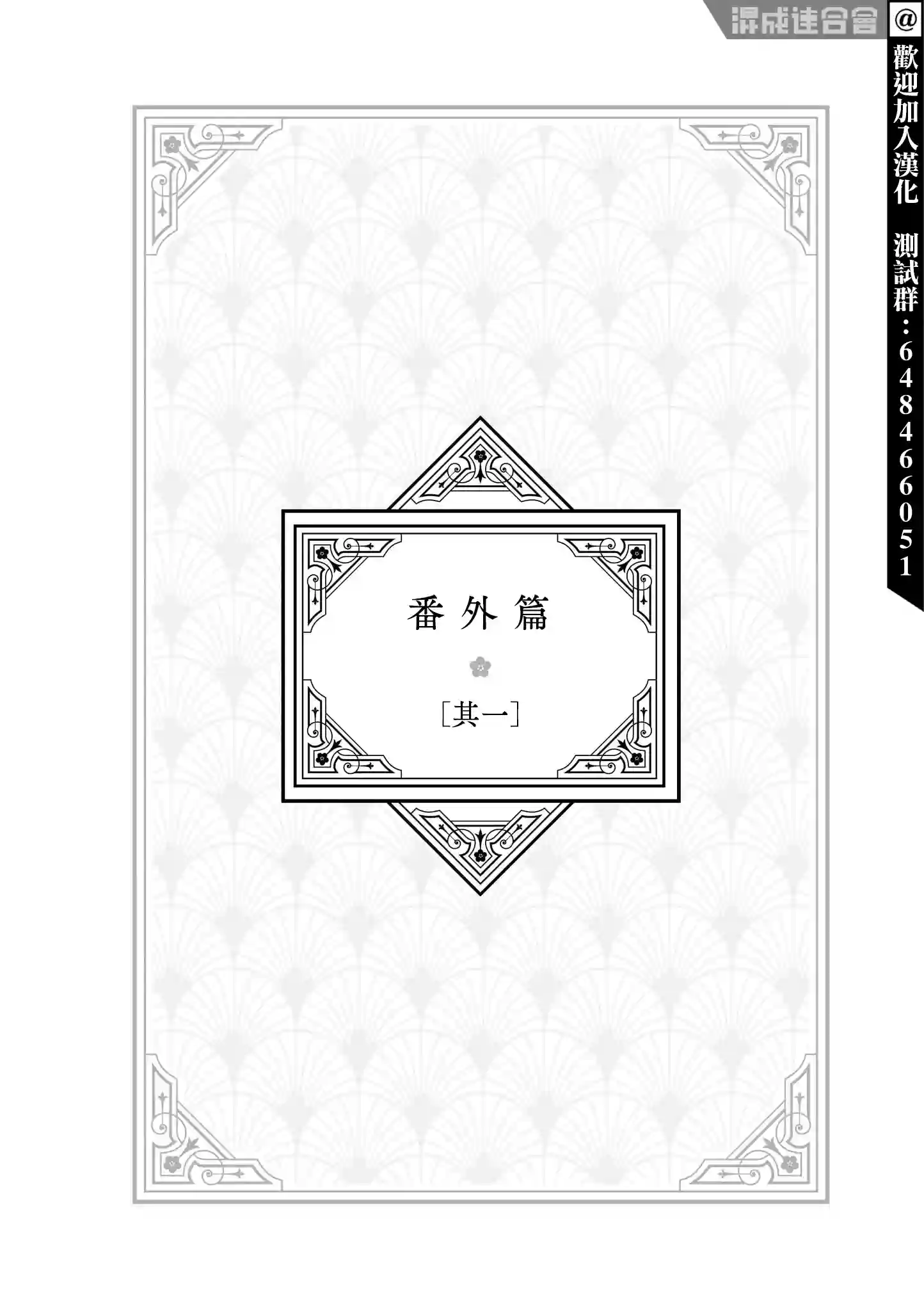 继母继姐怎么不来虐待我番外2