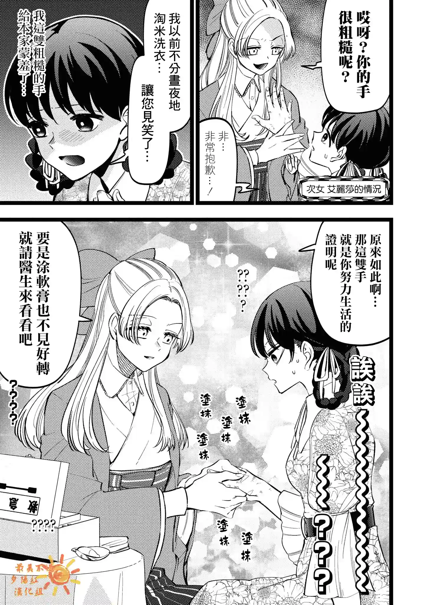 继母继姐怎么不来虐待我番外2