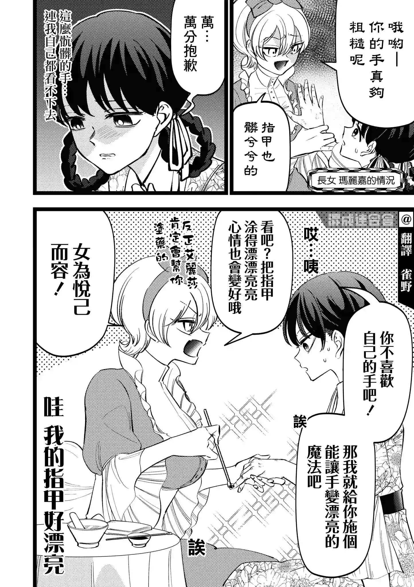 继母继姐怎么不来虐待我番外2