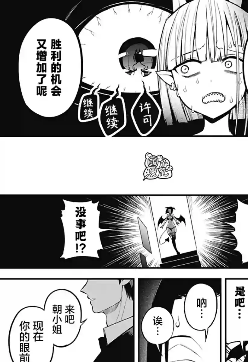 正经魅魔柊小姐第16话