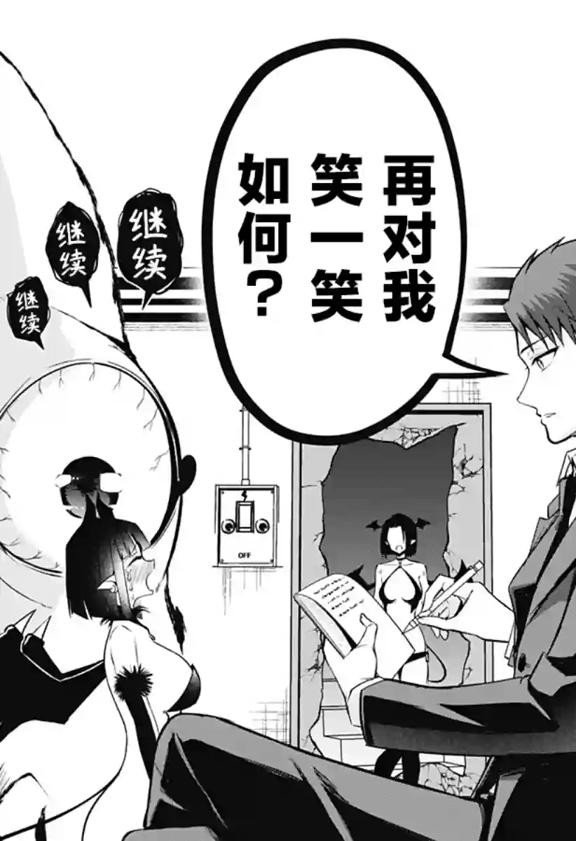 正经魅魔柊小姐第16话