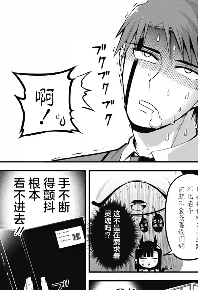 正经魅魔柊小姐第16话