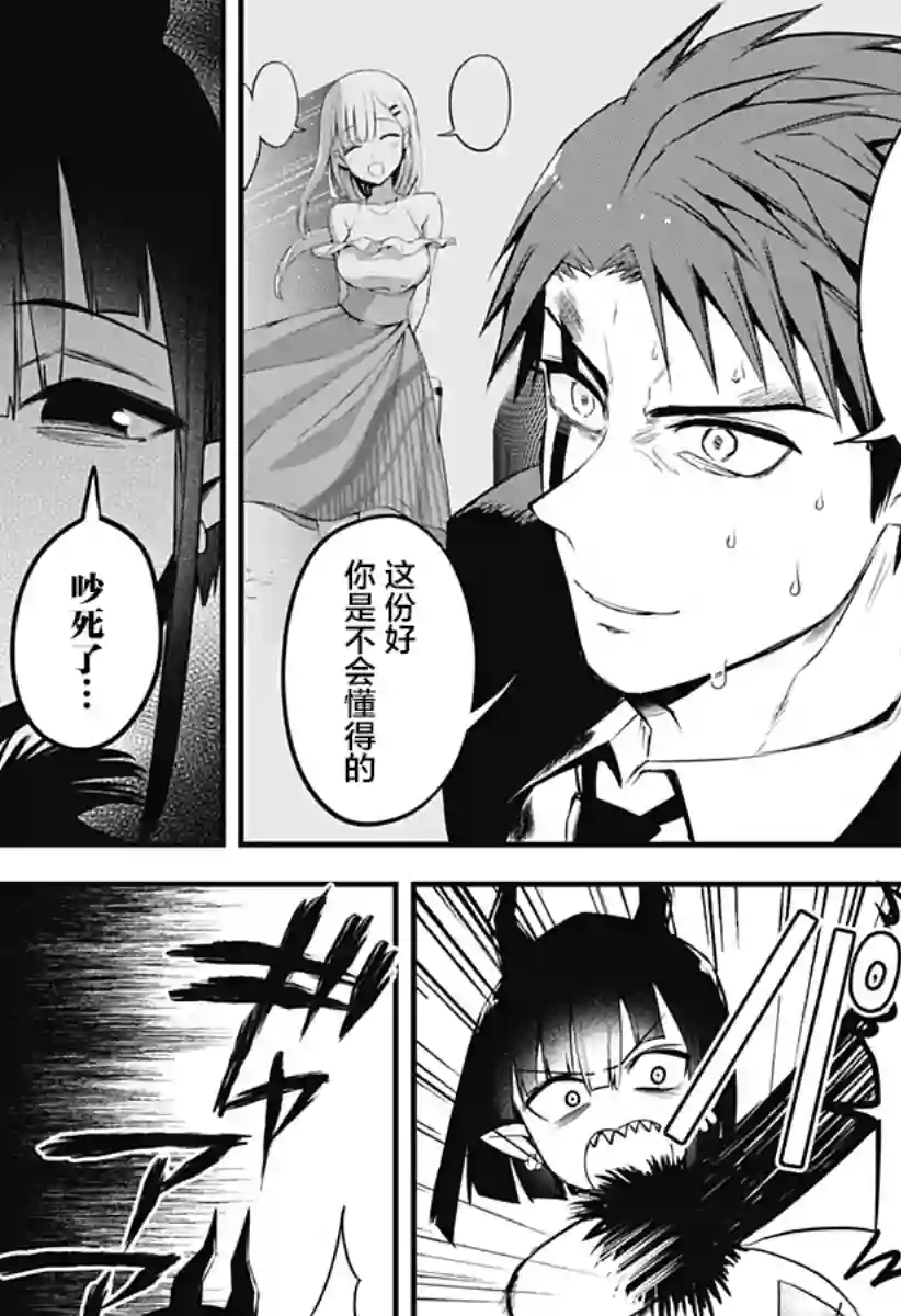 正经魅魔柊小姐第16话