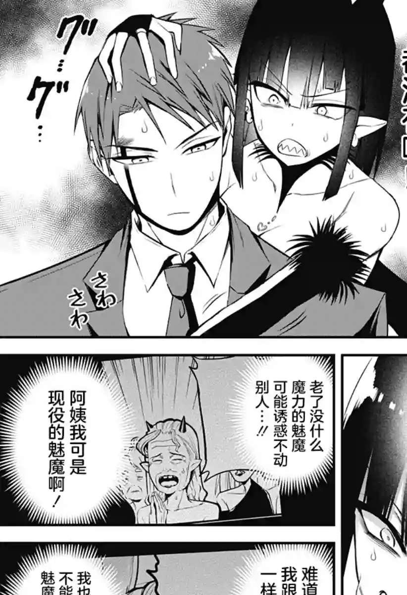 正经魅魔柊小姐第16话