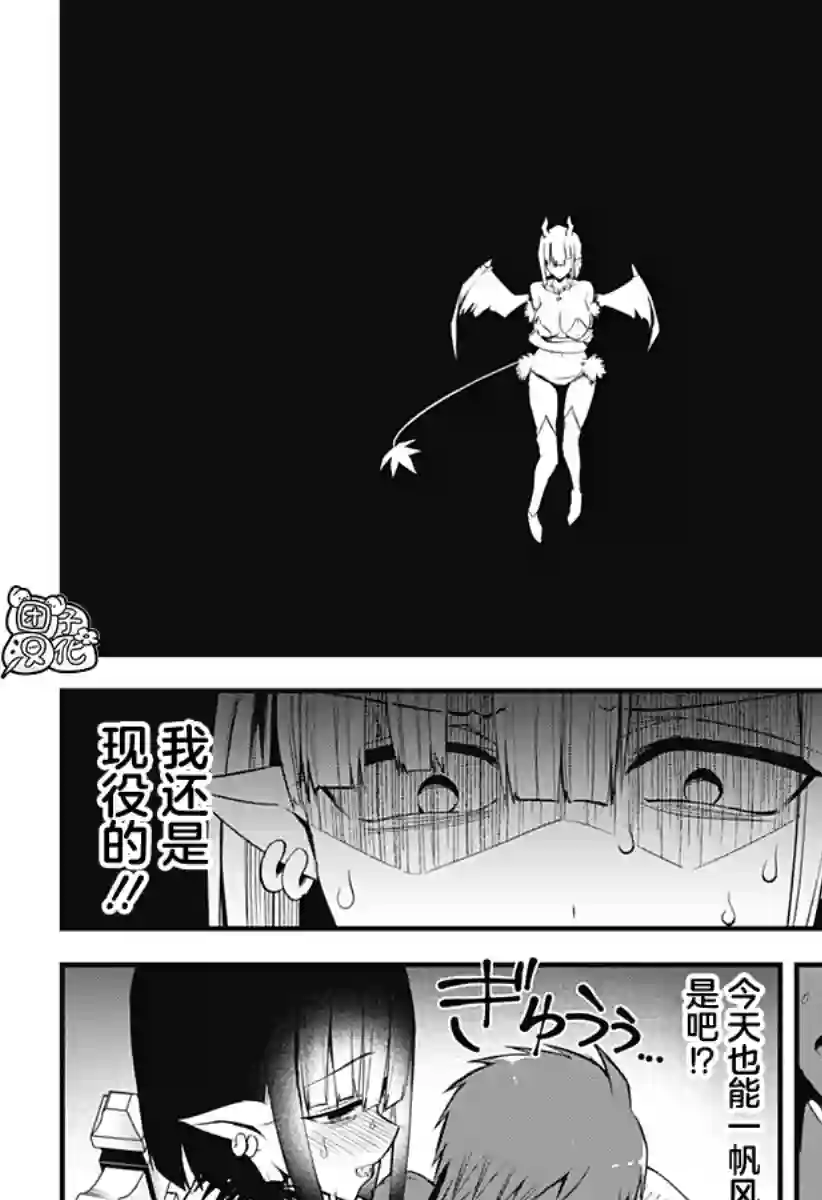 正经魅魔柊小姐第16话