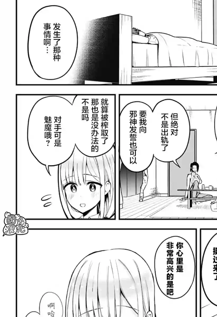 正经魅魔柊小姐第17话