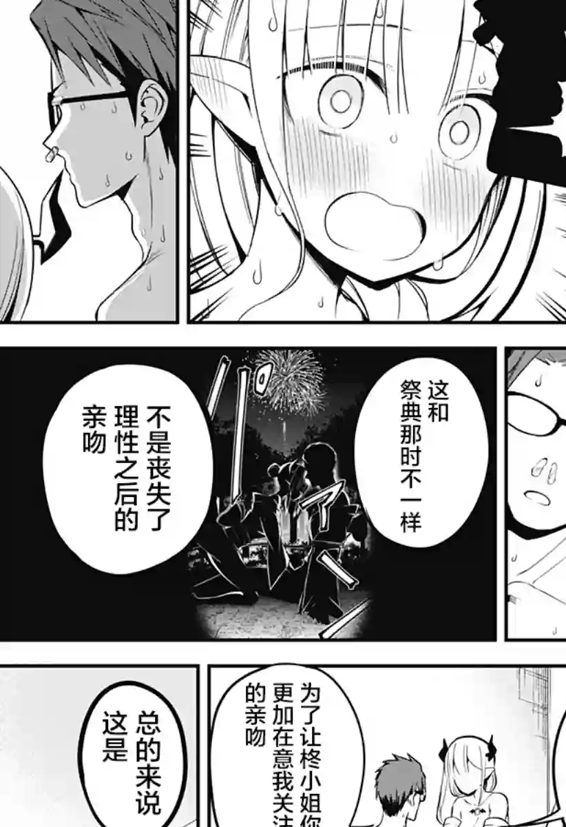 正经魅魔柊小姐第17话