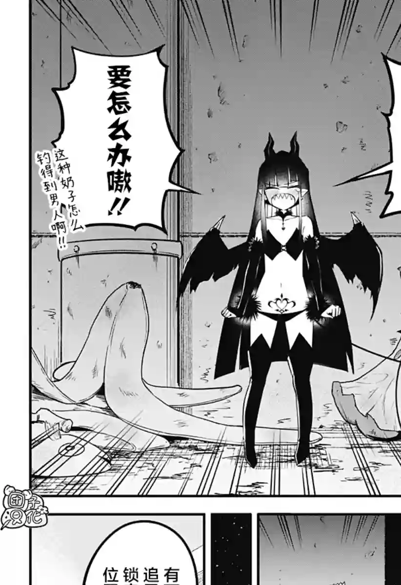 正经魅魔柊小姐第17话