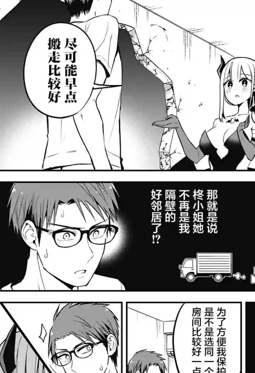 正经魅魔柊小姐第17话