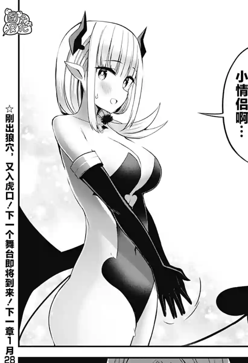 正经魅魔柊小姐第17话