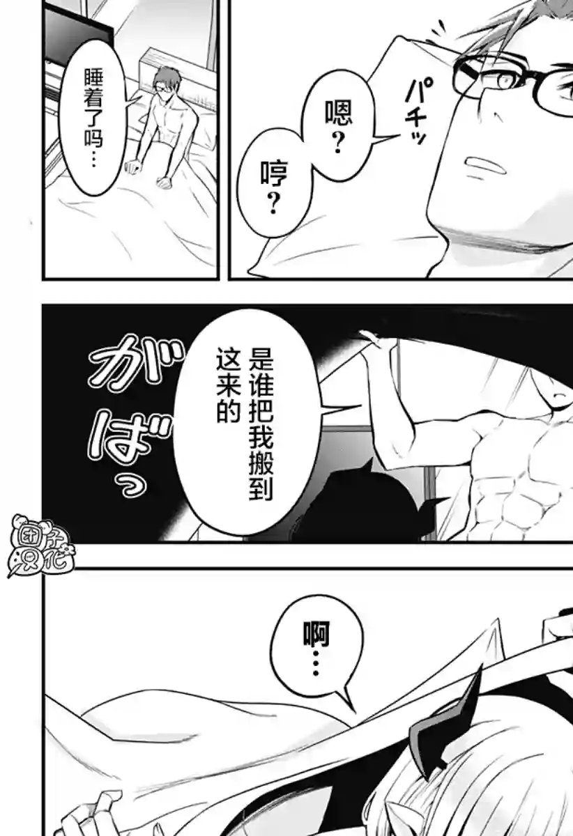 正经魅魔柊小姐第17话