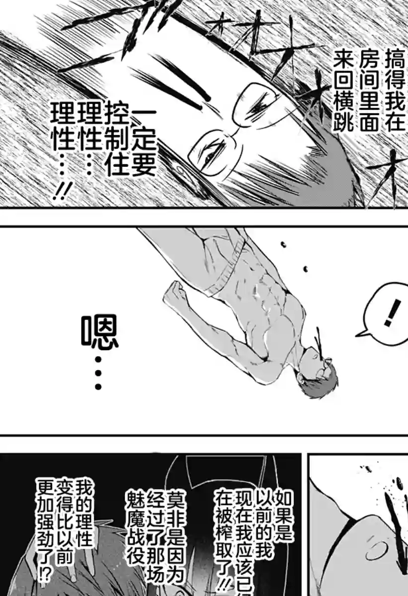 正经魅魔柊小姐第17话