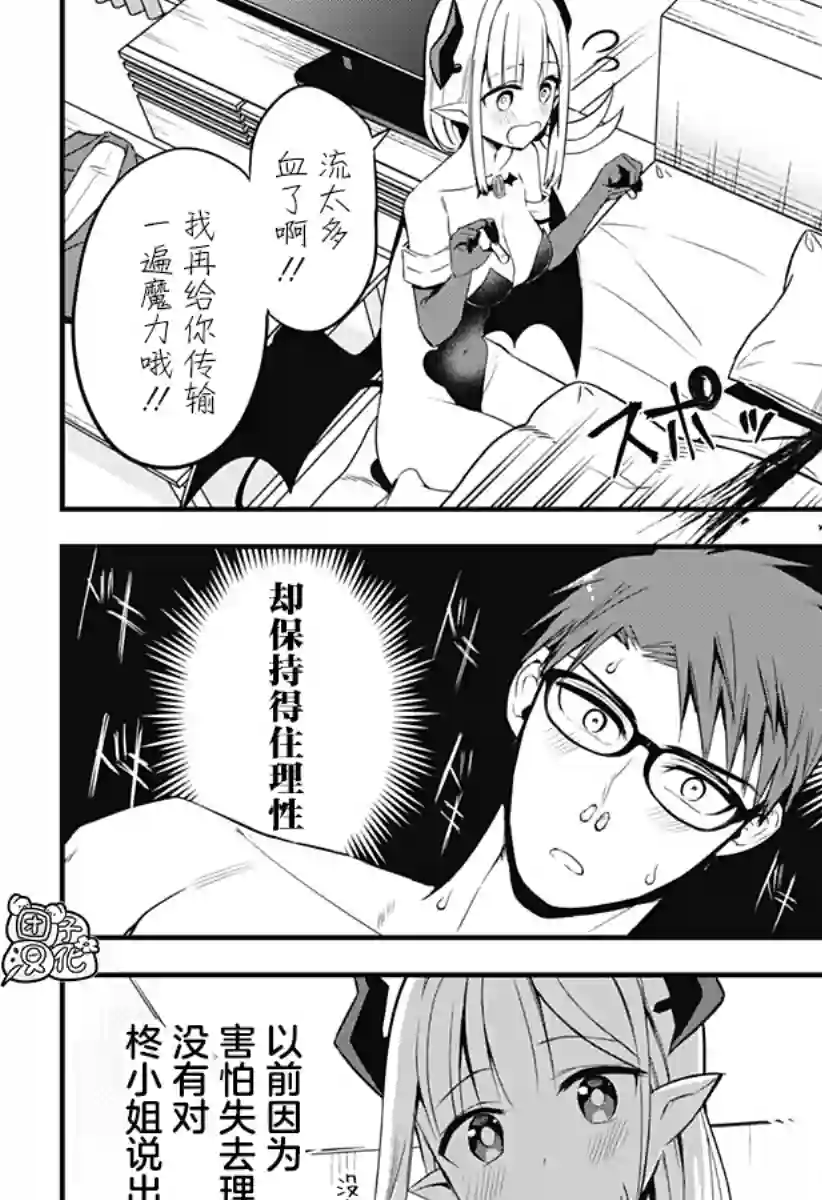 正经魅魔柊小姐第17话