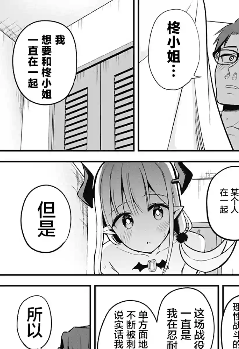 正经魅魔柊小姐第17话