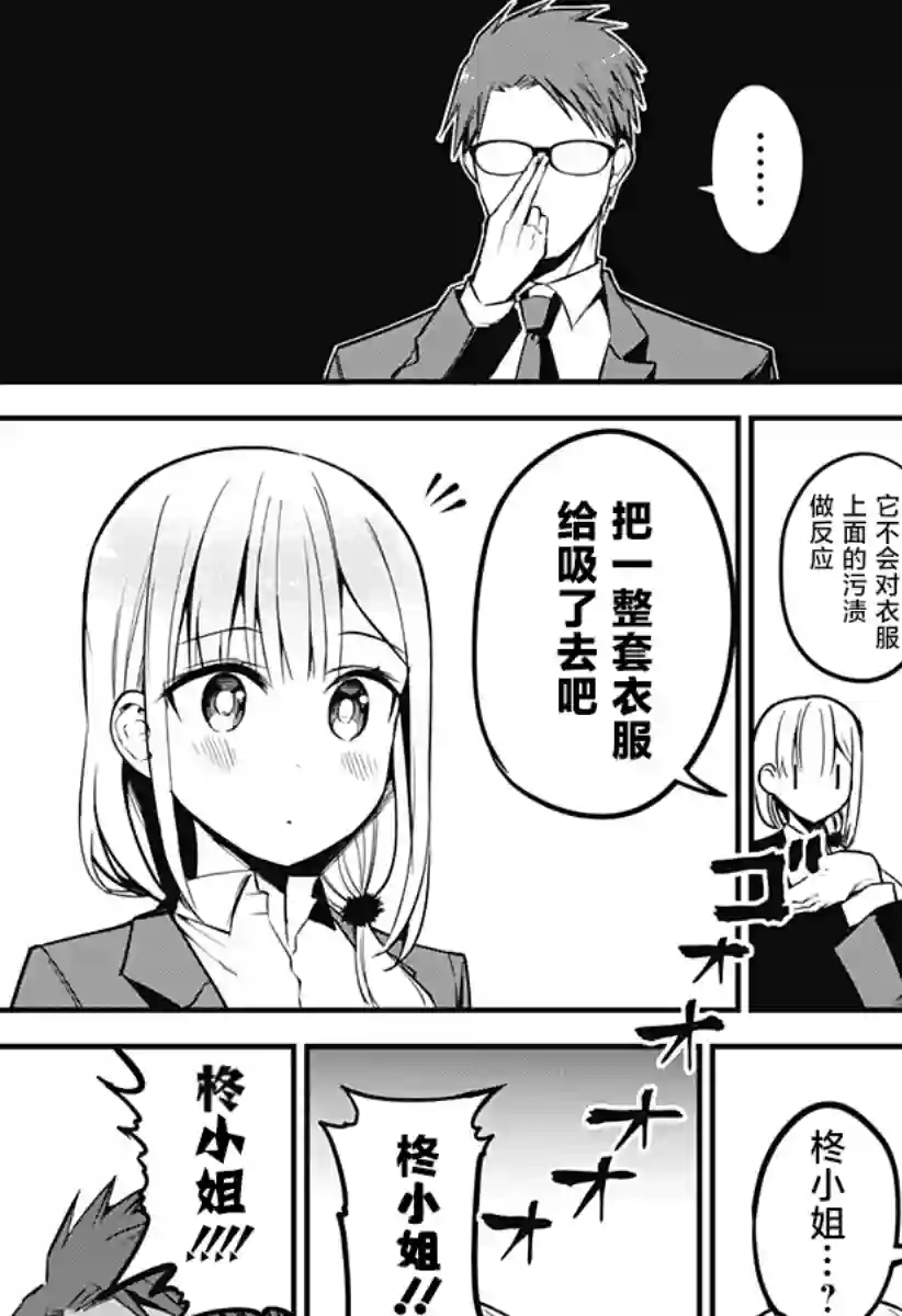 正经魅魔柊小姐第18话