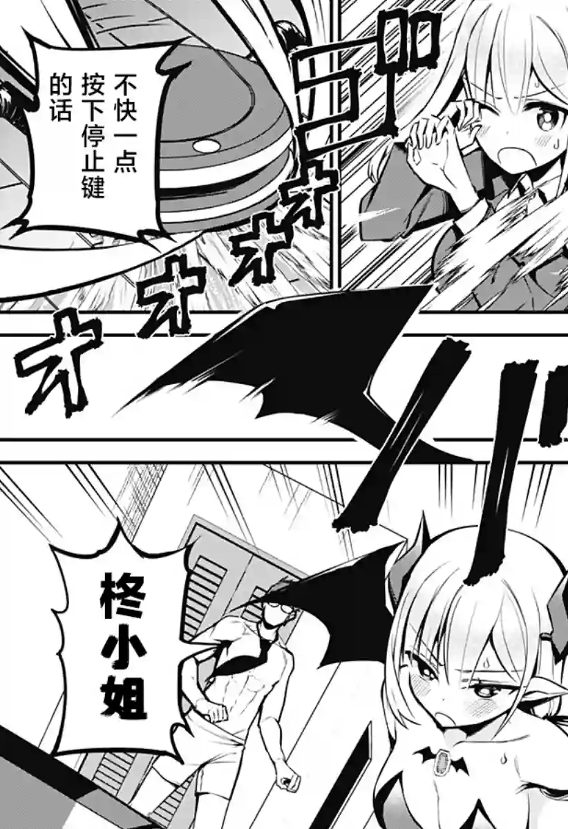 正经魅魔柊小姐第18话