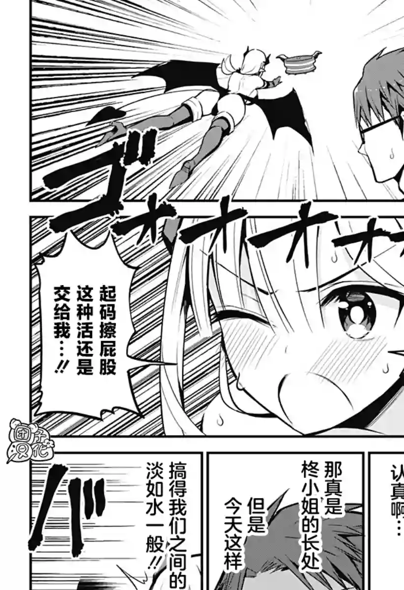 正经魅魔柊小姐第18话