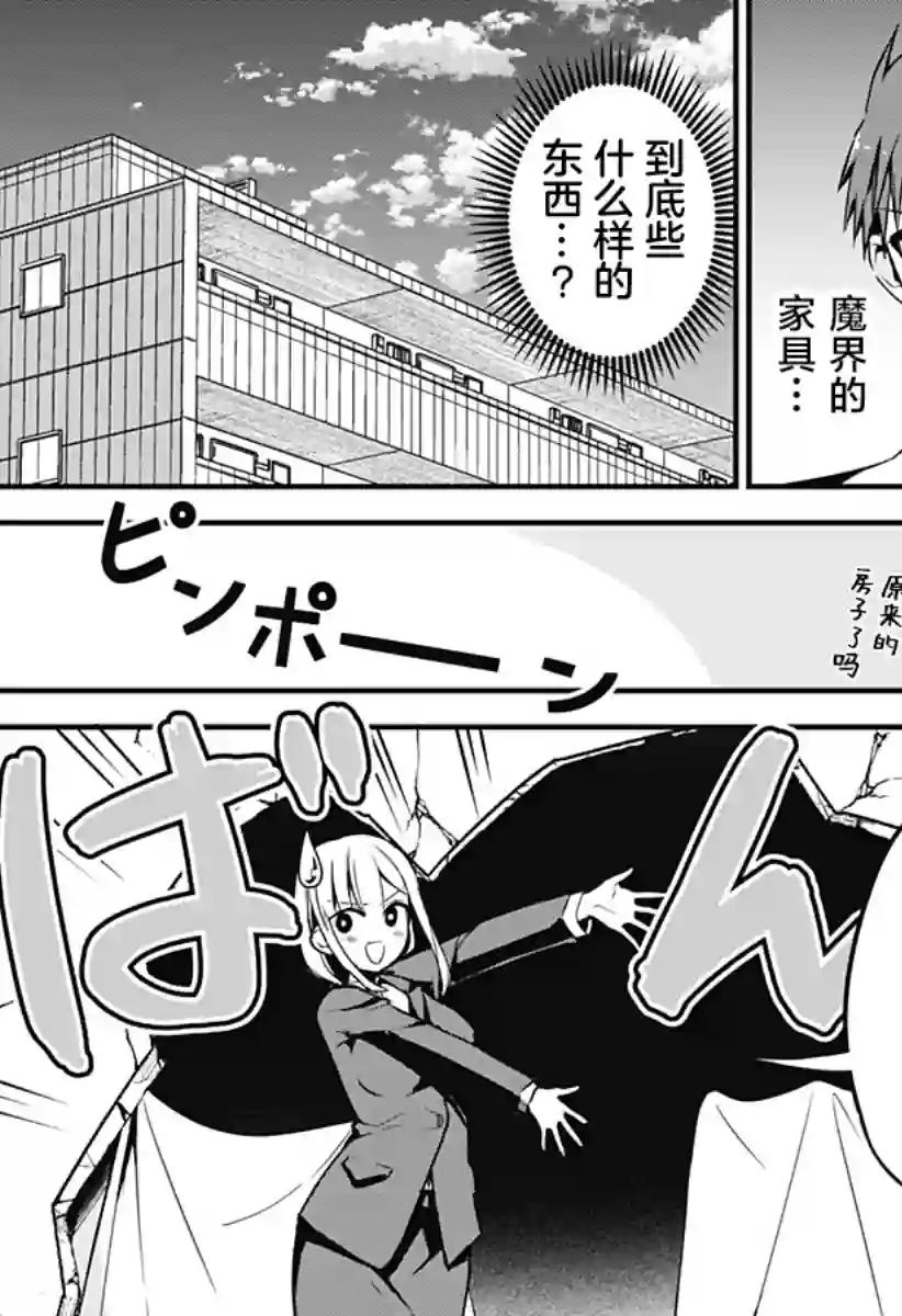 正经魅魔柊小姐第18话