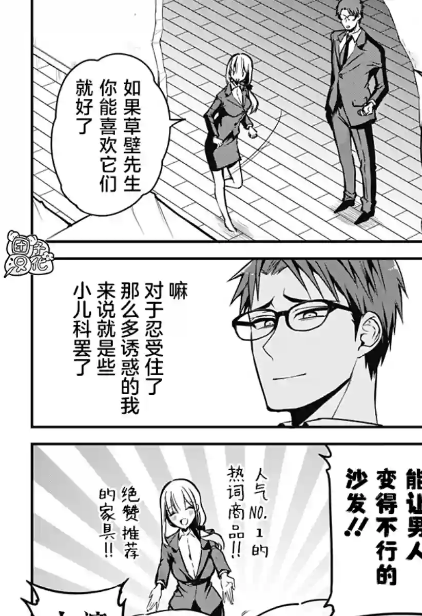 正经魅魔柊小姐第18话