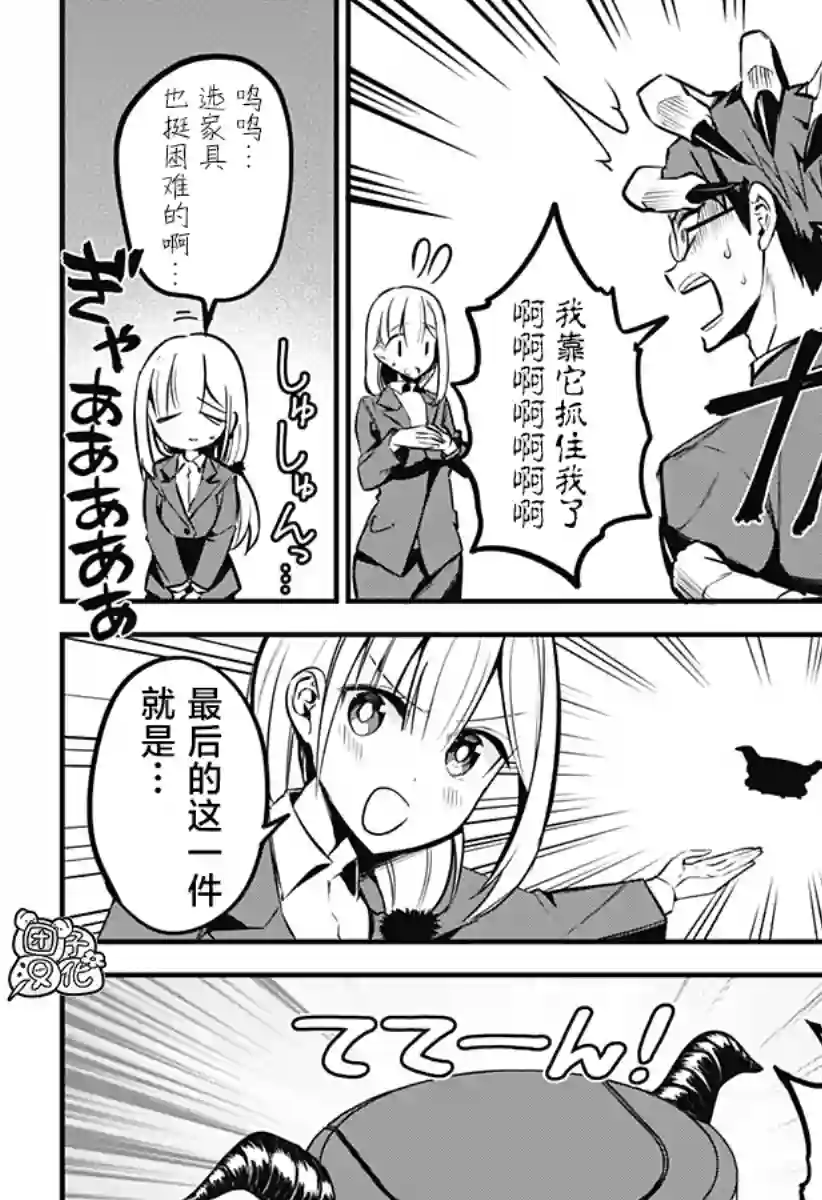 正经魅魔柊小姐第18话