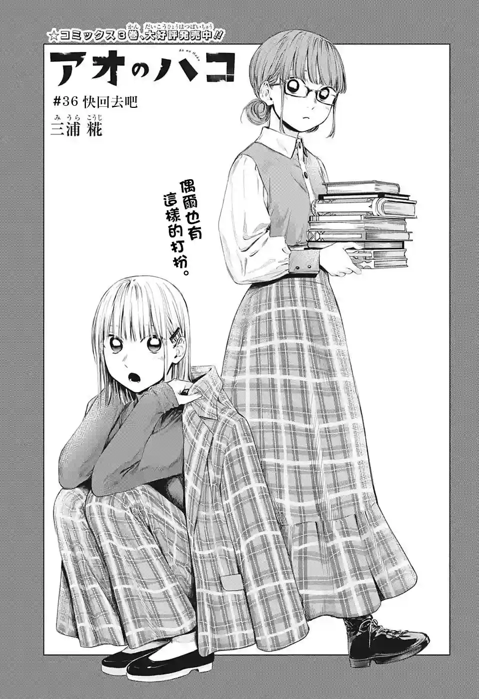 蓝箱第36话
