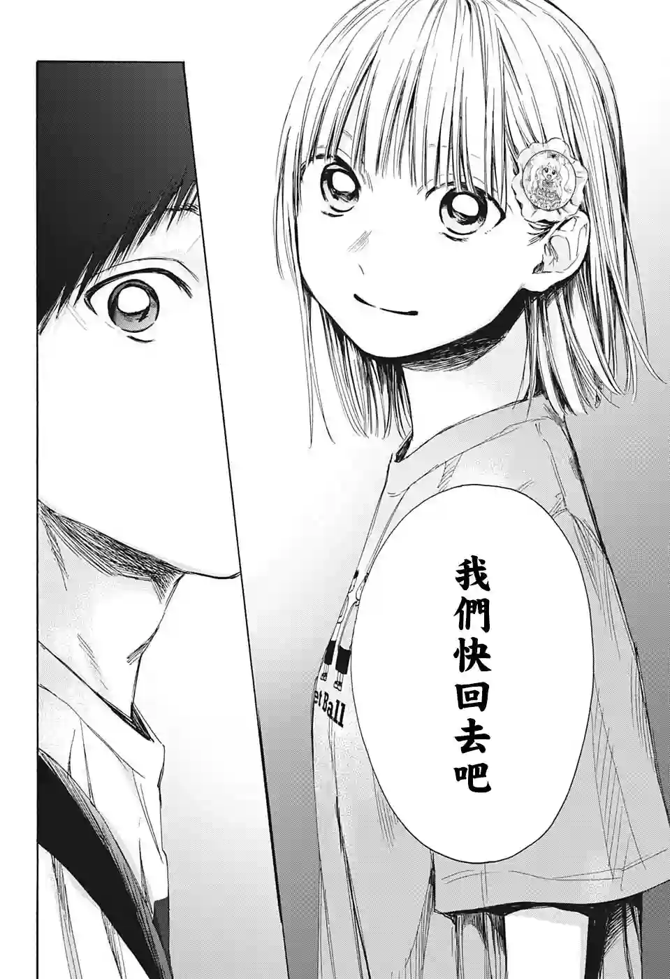 蓝箱第36话