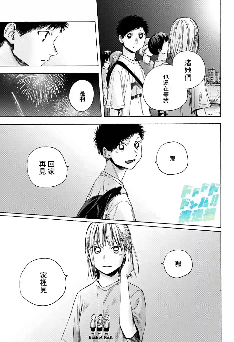 蓝箱第36话