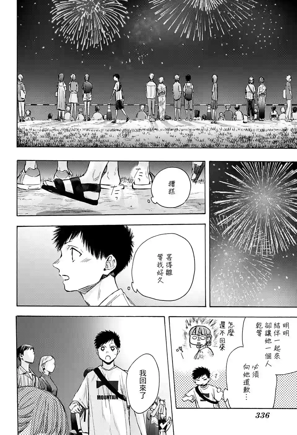 蓝箱第36话