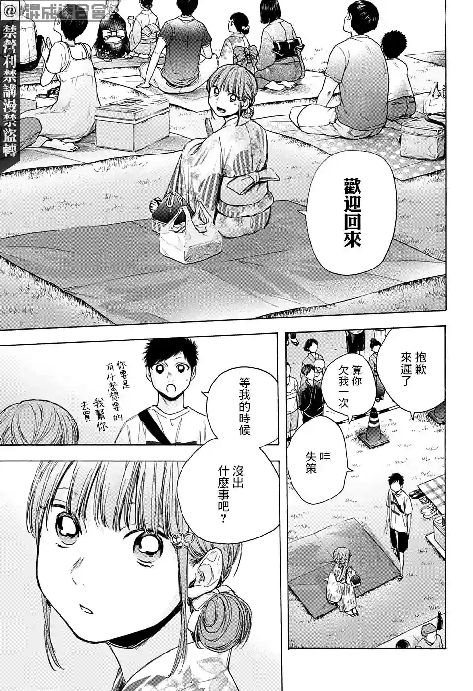 蓝箱第36话